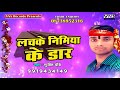 LACHAKE NIMIYA KE DAR -लचके निमिया के डार - SUJIT CHAUBE - BHAKTI NEW SONG 2017 Mp3