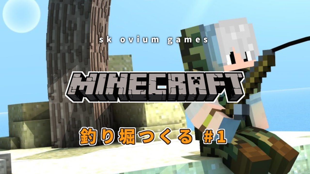 マイクラ 無言配信 3 釣り堀つくる Part1 マインクラフトjava版 Minecraft Je Playthrough 最新 人気釣りyoutube動画まとめサイト West マイクラ 無言配信 3 釣り堀つくる Part1 マインクラフトjava版 Minecraft Je Playthrough 最新 人気釣りyoutube動画まとめサイト West