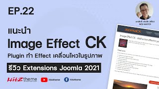 EP.22 Introducing Image Effect CK: Adding Effects to Images - Joomla Extensions Review 2021