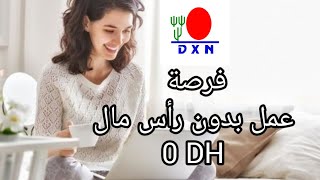 كيف ابدء العمل مع شركة dxn؟/العمل بدون رأس مال?/العمل مع dxn هل هو حلال ام حرام?