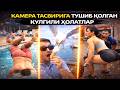 Камера Тасвирига Тушиб Қолган Кулгили Ҳолатлар #trend #rek #shorts #uzb #viral #kino #news #film