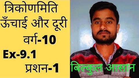 class 10 maths chapter 9 exercise 9.1  question 1 solution in hindi || hight  and distance ,#ncert