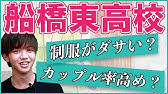 千葉経済大学附属高校の校則 校舎設備 制服 文化祭 評判などを卒業生にインタビュー Youtube