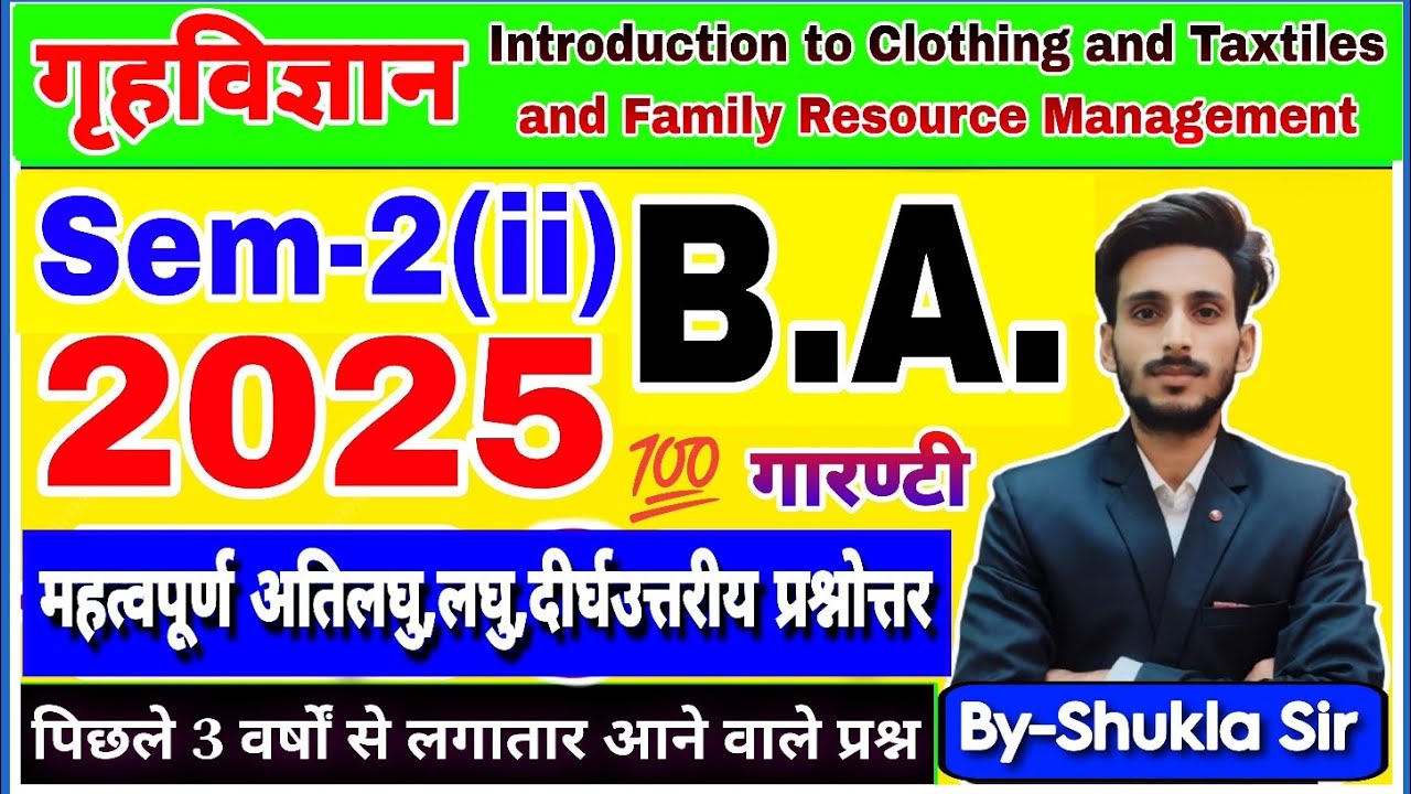 Home Science for ba 2nd semester | Subjective महासंग्राम revision class-2025-26 | grihvigyan ba