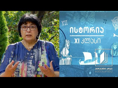 ისტორია XI კლასი - ალექსანდრე მაკედონელი #ტელესკოლა