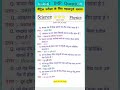 मैट्रिक परीक्षा के लिए महत्वपूर्ण Question ❓#science #class10 #shorts