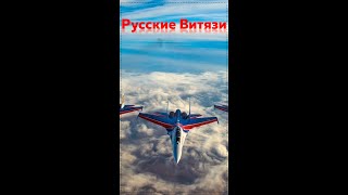 Русские Витязи удивили зрителей авиасалона Dubai AirShow 2021 #shorts #DubaiAirShow #РусскиеВитязи