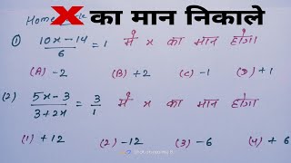 x का मान निकाले || हल करे || समीकरण को हल करे || find the value of x @gyangangamathematics