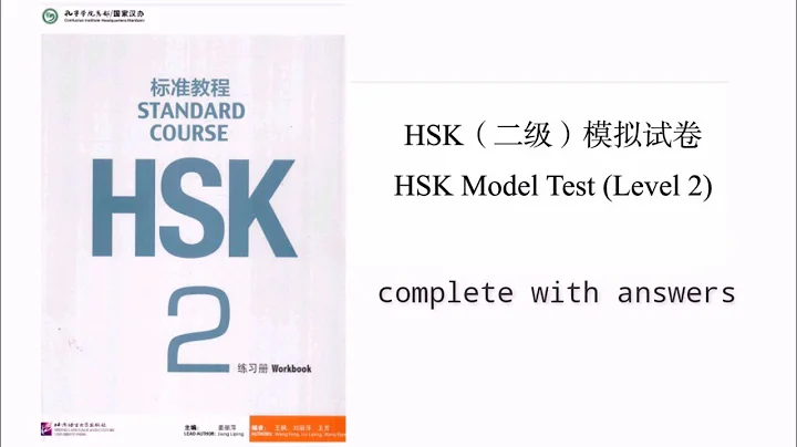 hsk 2 practice test complete solved - DayDayNews