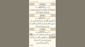 سورة الناس/إبراهيم الأخضر