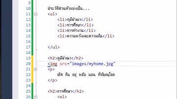 การเขียนเว็บเพจเบื้องต้นด้วยภาษา HTML เพื่อแทรกรูปภาพ