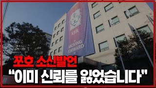 (쪼호타임) 두려워할 줄 알아야 합니다