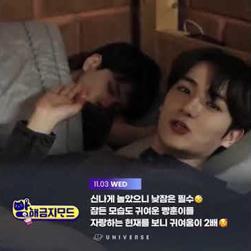 younghoonie while sleeping/hyunjaecam#hyunjae#kimyoung #kimyounghoon#younghoon#theboyz#tbz#sleep#bts