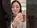 【ツヤ肌下地コスメ】みんなで使ってみて！Sin.(サイン)リッチシャイニングクリーム #40代 #美容 #50代 #60代