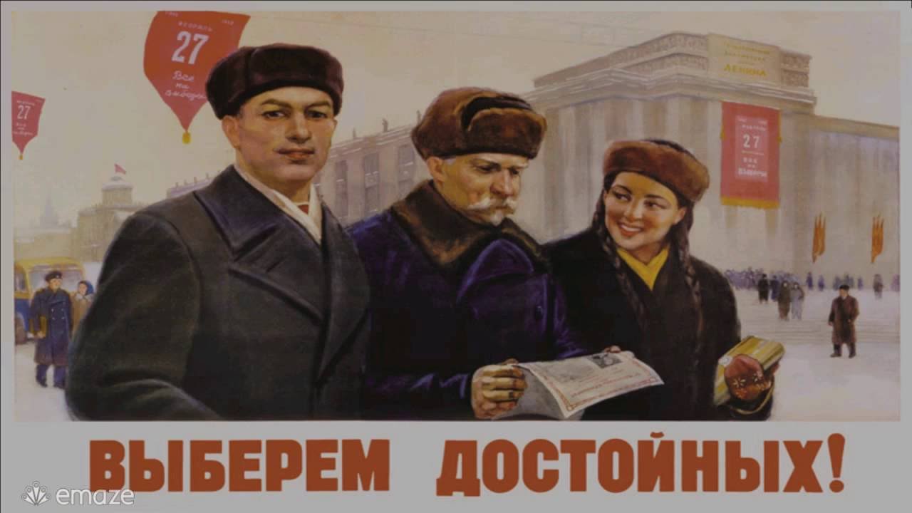 Без агитации. Советские плакаты. Старые советские плакаты. Выберем достойных Советский плакат. Советские предвыборные плакаты.