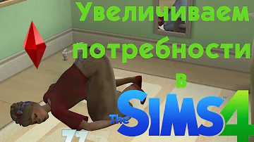 How in The Sims 4 | Как в The Sims 4 повысить потребности