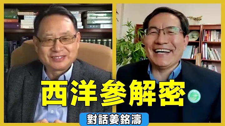 【對話姜銘濤】手把手教您挑選和使用西洋參，這個滋陰補陽、改善心血管功能、抗衰老的滋補神器。| CC字幕 - 天天要聞