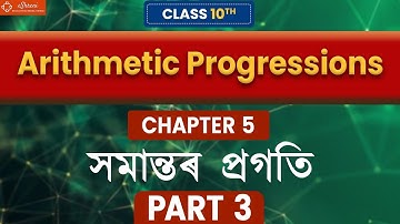 Class 10 Maths | Chapter - 5 | part- 3 | Arithmetic progressions
