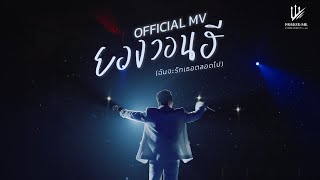 BOSS.CKM - 'YEONGWONHI (I LOVE YOU FOREVER)' OFFICIAL MV