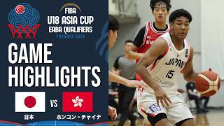 日本 vs ホンコン・チャイナ｜ハイライト｜FIBA U18アジアカップ2026 東アジア地区予選｜2026.6.3