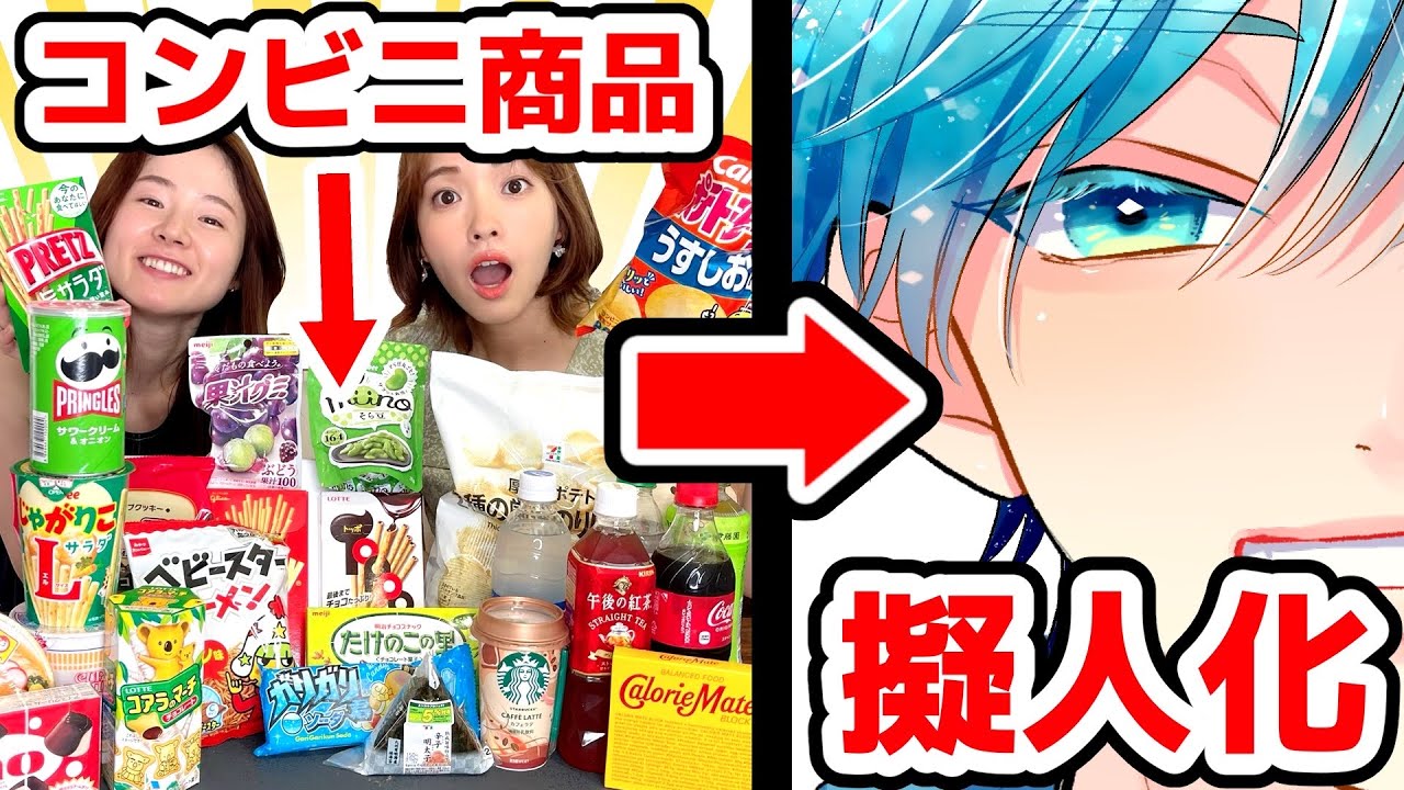 プロ絵師と初心者でコンビニ商品“擬人化”対決！成功したら商品ゲット！【プロ漫画家イラスト漫画教室】
