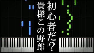 ピアノ初心者でも上級者っぽく聴こえるカッコいい奏法に一同驚愕