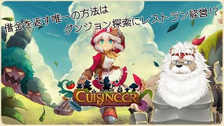 【steam】Cuisineer【#12】
