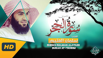 أجمل تلاوة تسمعها للمبدع سلمان العتيبي | من سورة الحجر