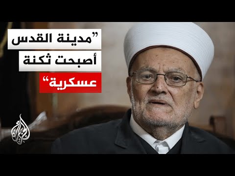 إمام وخطيب المسجد الأقصى للجزيرة: الإجراءات الإسرائيلية هذا العام أكثر تصعيدا من السنوات الماضية