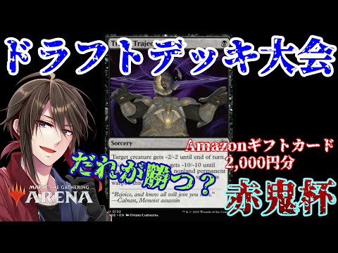 【赤鬼幽】赤鬼杯！スパイダーマン来たけど久遠の終端でドラフトデッキ大会です！　MTGA【MTGアリーナ】