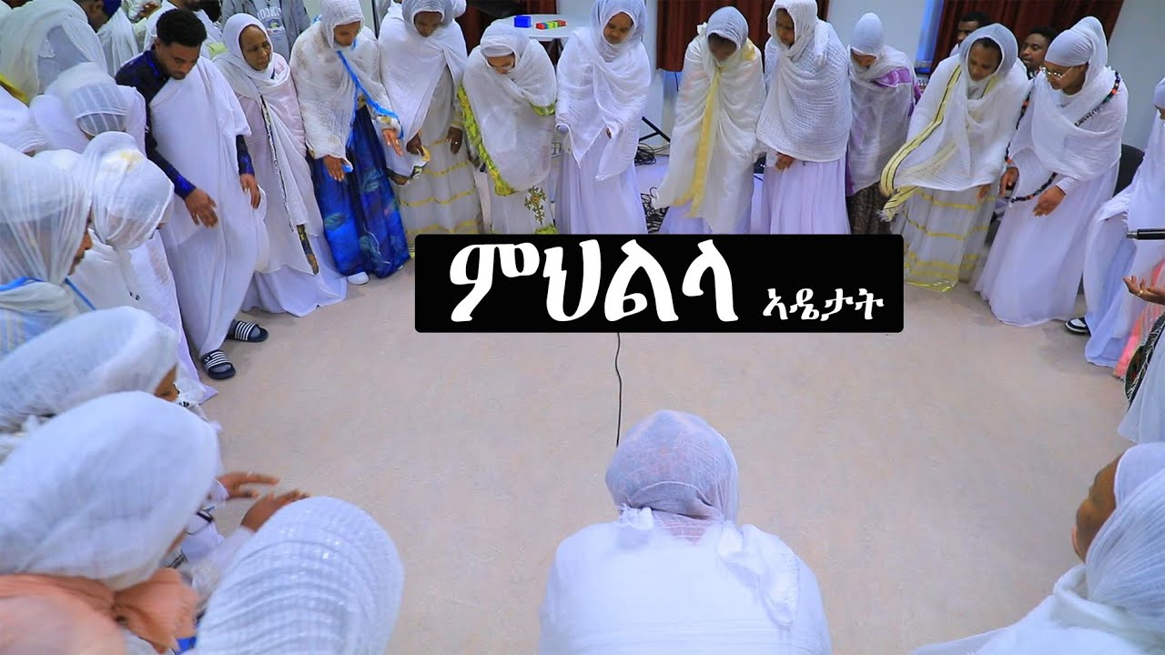 ምህልላ ኣዴታት።