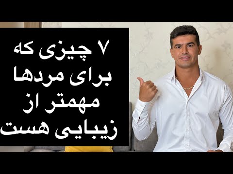 تصویری: مردان حوت چه نوع زنانی را دوست دارند؟