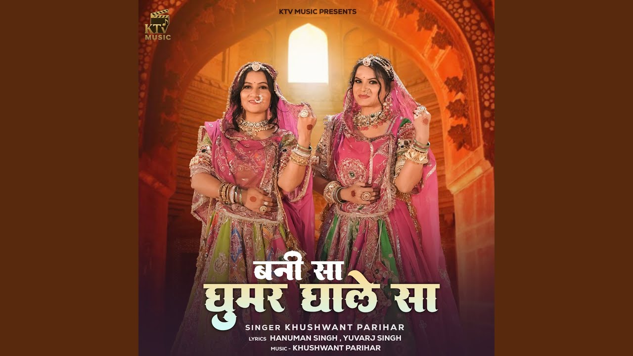 Bani Sa Ghoomar Ghale Sa