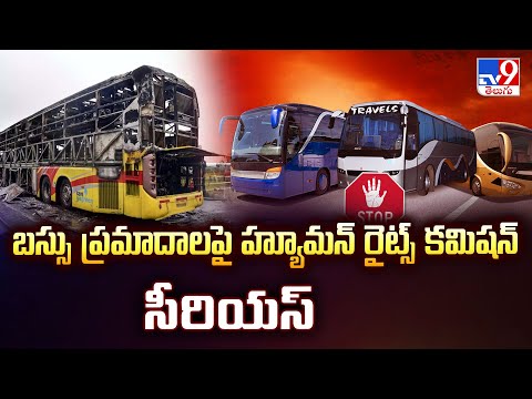 బస్సు ప్రమాదాలపై హ్యూమన్ రైట్స్ కమిషన్ సీరియస్ - TV9 - TV9