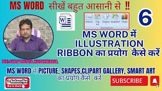 Inserting Picture Clipart Shapes and Smart Art  in MS Word| Use Of Illustration in MS Word.