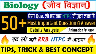 Biology (जीव विज्ञान) | Biology GK | Question in Biology | Biology Important Question | ssc campus