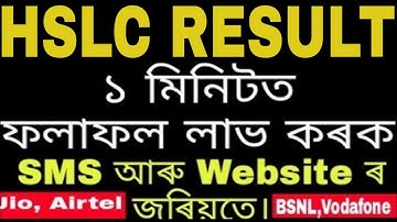 ASSAM HSLC RESULT 2018 Cheek your A Result in 2minutes. Network problem solve. RZK TUTORIAL.
