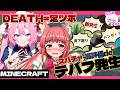 【 Minecraft 】初見歓迎✨みんなで回せ！地獄のデバフルーレット🔨 デス数×足ツボで絶叫SP【リーエ香澄 × 七瀬クランベリ:天の声 存砢 】