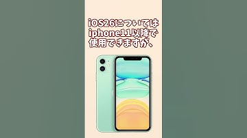 ios26、ipados26がついにきたぞ！！！！　#ios #ipados #iphone #wwdc #apple  #スマホ