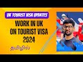 Work in uk visitor visa  uk tourist visa updates   vk the explorer