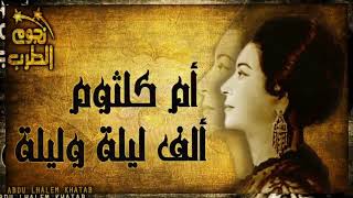 ياحبيبي ياحبيبي أيه أجمل من الليل وأتنين زينا عاشقين تايهين محناش حاسين العمر ثواني ولا سنين ..