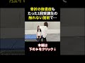 👆骨折の後遺症もたった1回、触れない施術で… #shorts