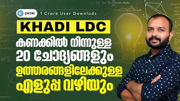 Maths Question paper Work Out | Khadi Board LDC  | Stage 4 | Entri Kerala PSC