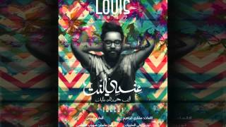 عبدالعزيز الويس عندي انت 2015 Aziz Louis