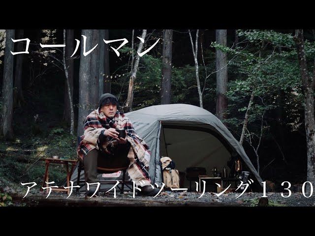 ソロ向けテントの最適解？コールマン[アテナワイドツーリング