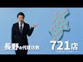 Total assist 自動車保険「24時間365日/週末への疑問」篇（長野）