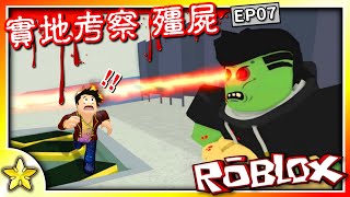 【Roblox 劇情冒險】惡霸家的小貓出了意外😢😢😢！惡霸氣到變成殭屍後居然要凌虐玩家😈😈😈！？Field Trip Z (實地考察殭屍)  惡霸結局 & 垃圾站潛水員丹的全新結局｜全字幕【至尊星】