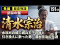 清水宗治 の一生をゆっくりたどる長編歴史物語|水攻めの城で城兵五千の命と引き換えに散った男 武士の鑑と呼ばれた最期【睡眠用 ぐっすり】