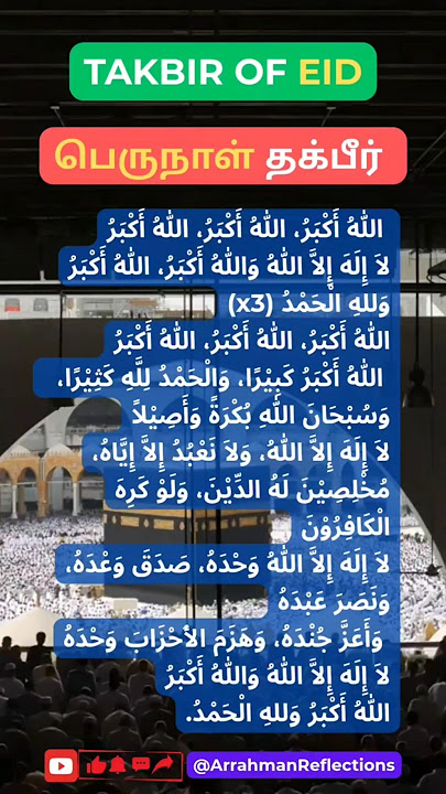 Takbir of Eid.#takbir#eiduladha#islamicreminder.