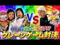 【クレーンゲーム】パパVS娘！勝つのはどっちだ！？☀️🌈